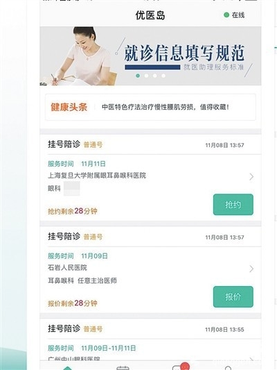 黄牛转战APP 各种挂号监控软件浮出水面[墙根网]