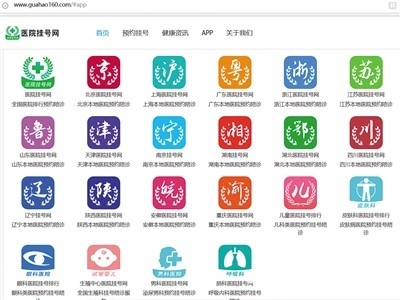 黄牛转战APP 各种挂号监控软件浮出水面[墙根网]