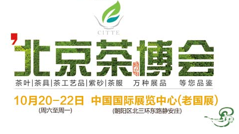 2018北京茶博会[墙根网]