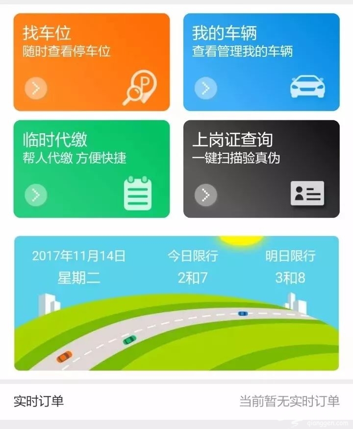 11月30日之前北京4086个路侧停车电子收费上线 试点路段及缴费方式公布[墙根网]
