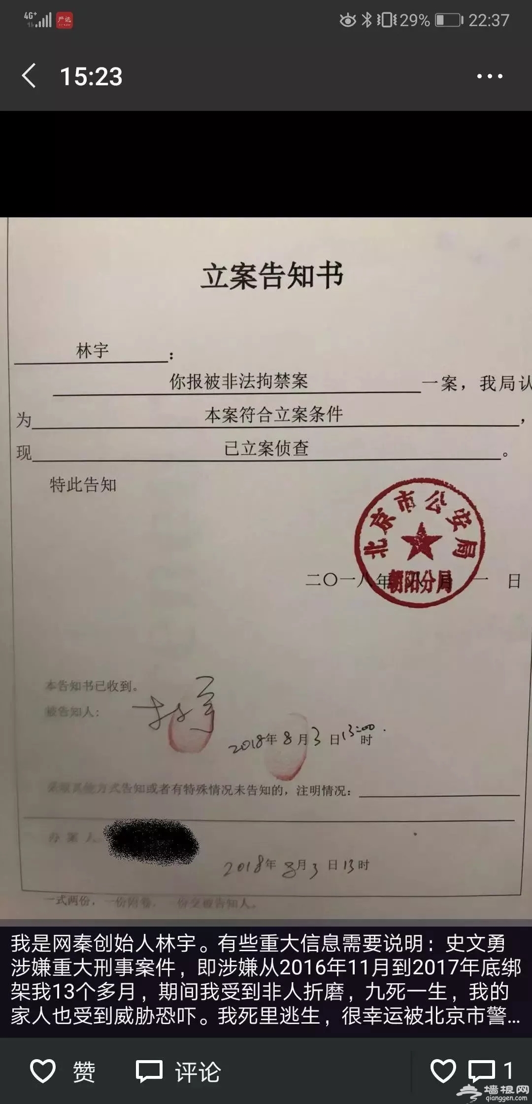 网秦创始人林宇：遭董事长绑架414天，睡觉都戴手铐[墙根网]