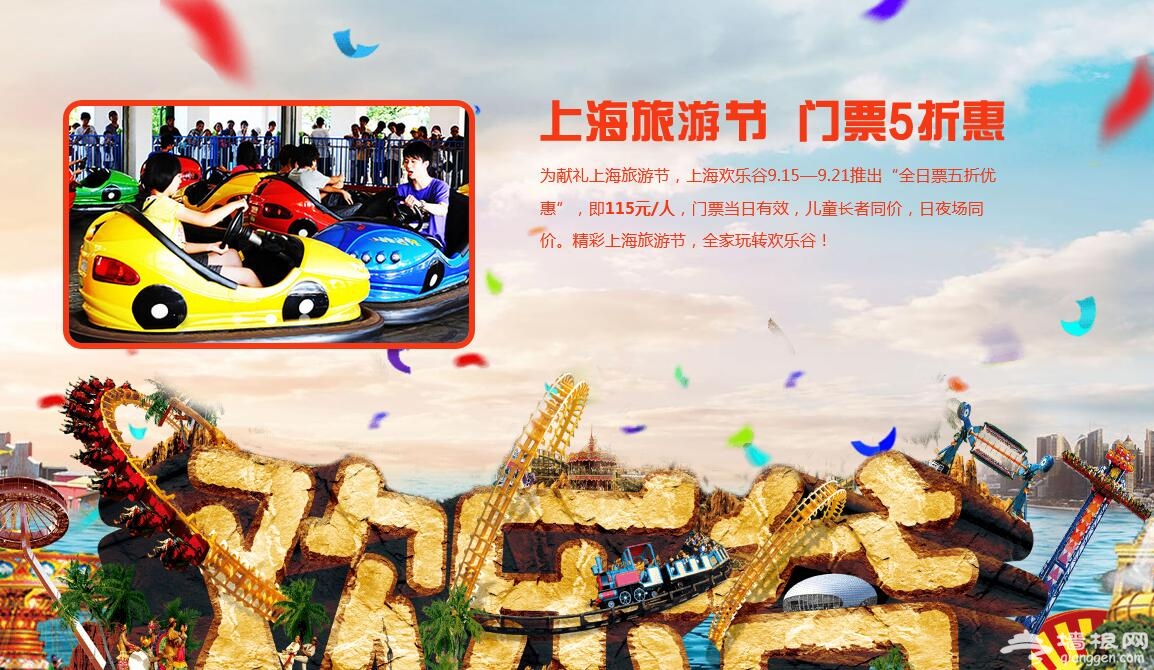 2018上海旅游节半价景点可以网上购票景点汇总[墙根网]