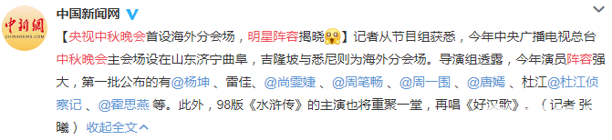 2018央视中秋晚会[墙根网]