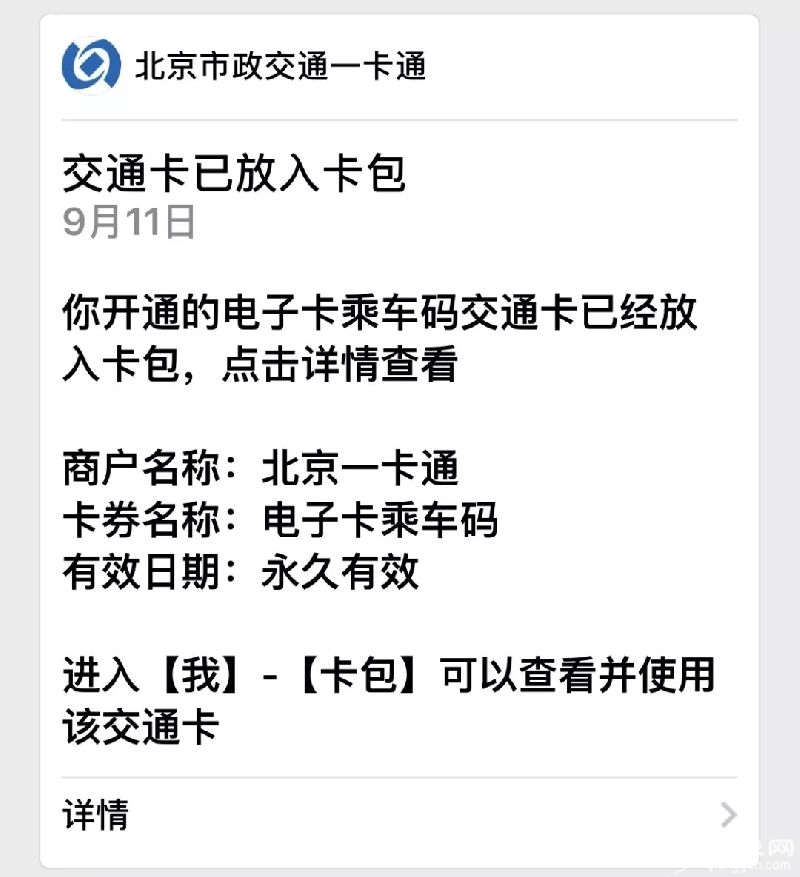 北京一卡通微信小程序扫码乘车指南