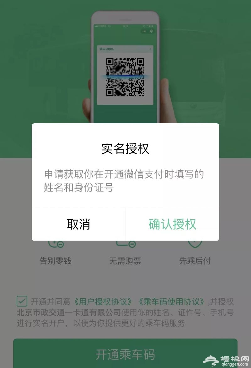 北京一卡通微信小程序扫码乘车指南[墙根网]