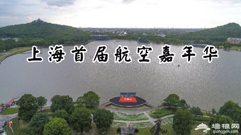 2018首届上海航空嘉年华落户月湖雕塑公园|附活动日程表[墙根网]