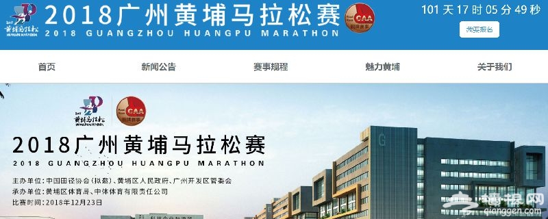 2018广州黄埔马拉松[墙根网]