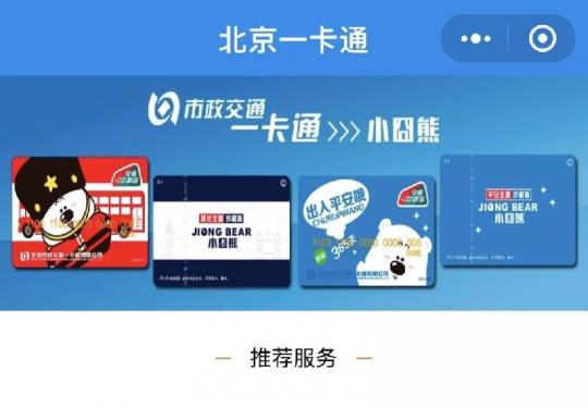 北京一卡通微信小程序扫码乘车指南