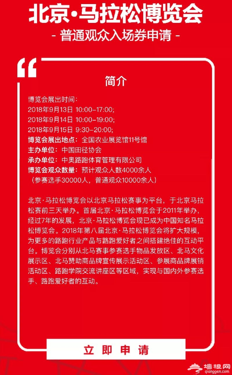 2018北京马拉松博览会（时间+活动+领物指南入场券+）[墙根网]