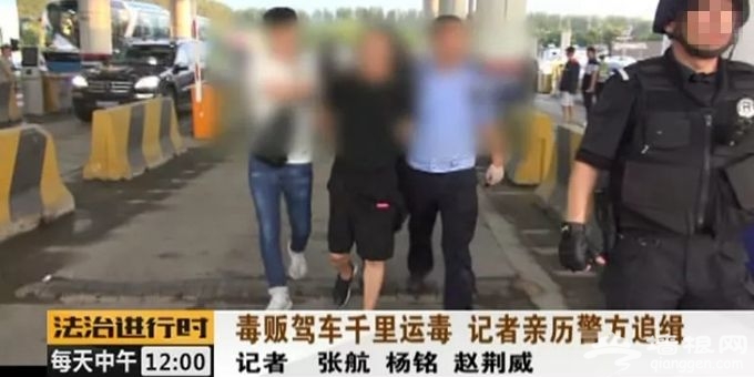 点赞！运毒团伙进京被剿灭 民警摸排近两个月[墙根网]