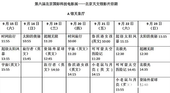 2018第六届北京国际科技电影展[墙根网]