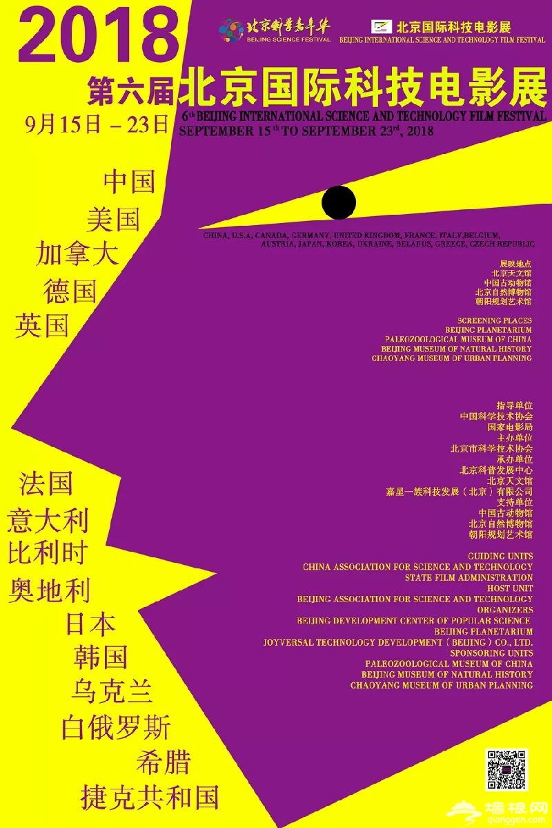 2018第六届北京国际科技电影展[墙根网]