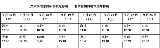2018第六届北京国际科技电影展[墙根网]