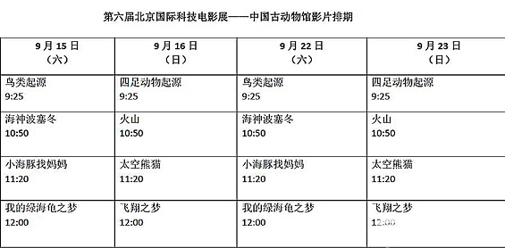 2018第六届北京国际科技电影展[墙根网]