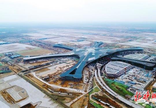 北京新机场定名为“北京大兴国际机场” 明年9月30日前投入运营