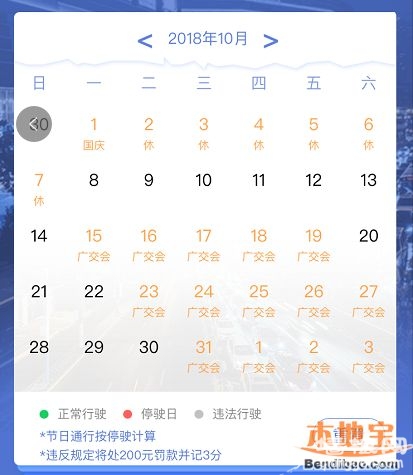 广州2018广交会限行吗？