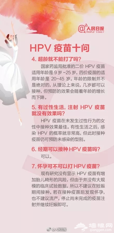 9价hpv疫苗北京哪里打?北京预约医院接种时间情况了解[墙根网]