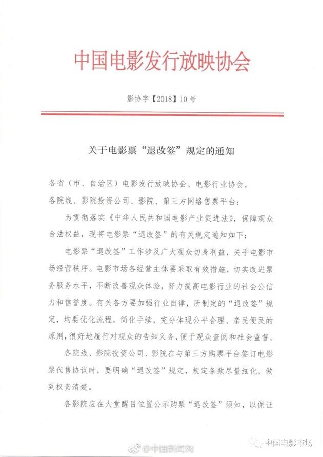 中国电影发行放映协会发布通知