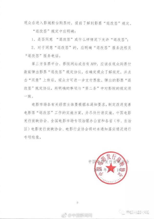 中国电影发行放映协会发布通知
