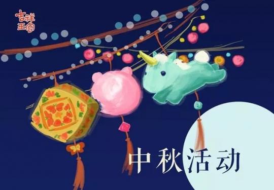广州南越王宫博物馆2018中秋节活动