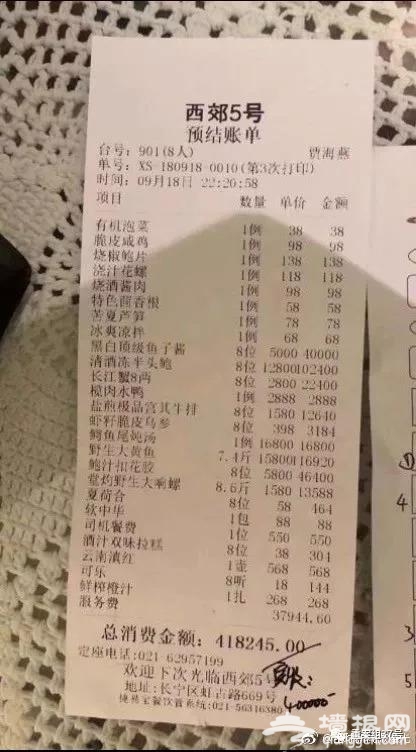 上海天价账单餐厅承认是迪拜王子请客 酒水48万元