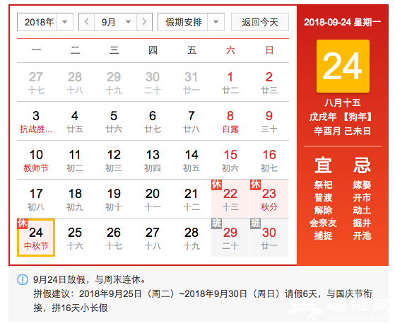 2018中秋节高速免费吗?2018年高速免费的节日有哪些？[墙根网]