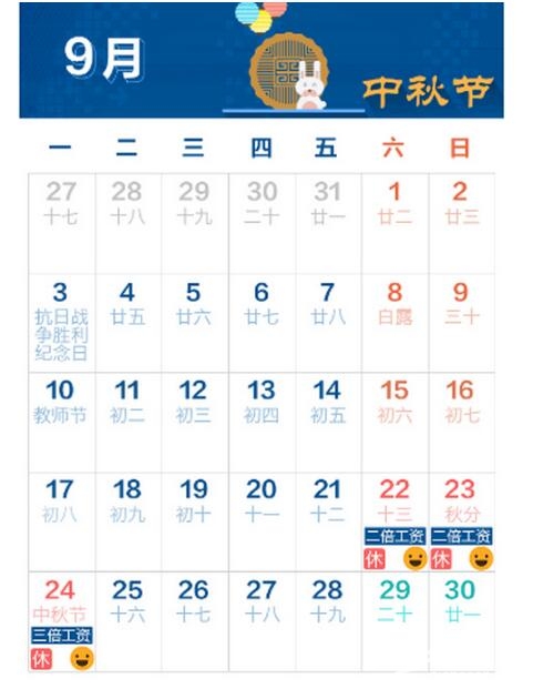 2018中秋节是几月几日?中秋高速不免费 中秋国庆放假具体情况