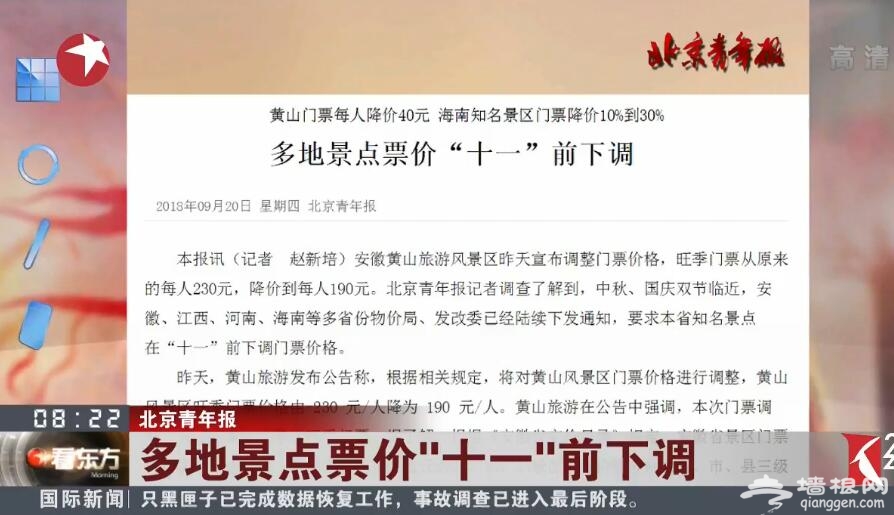 降价啦!景点票价十一下调 2018国庆黄金周高速路免费吗?