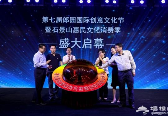 第七届郎园国际创意文化节盛大开幕 惠民文化精彩纷呈
