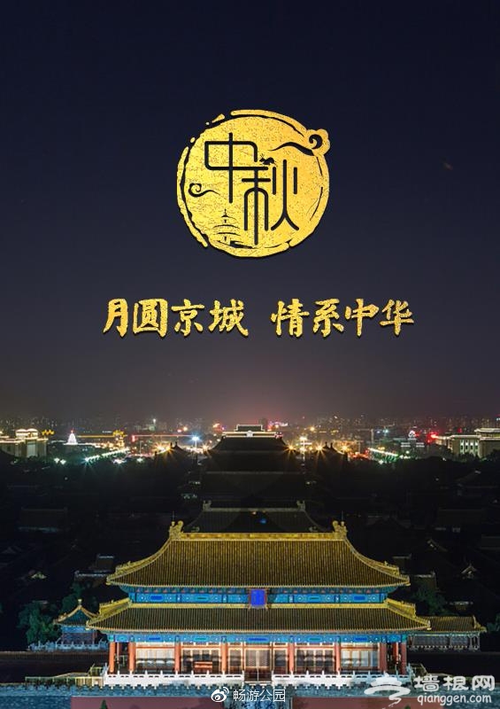 2018北京市属公园游园赏月活动一览表[墙根网]