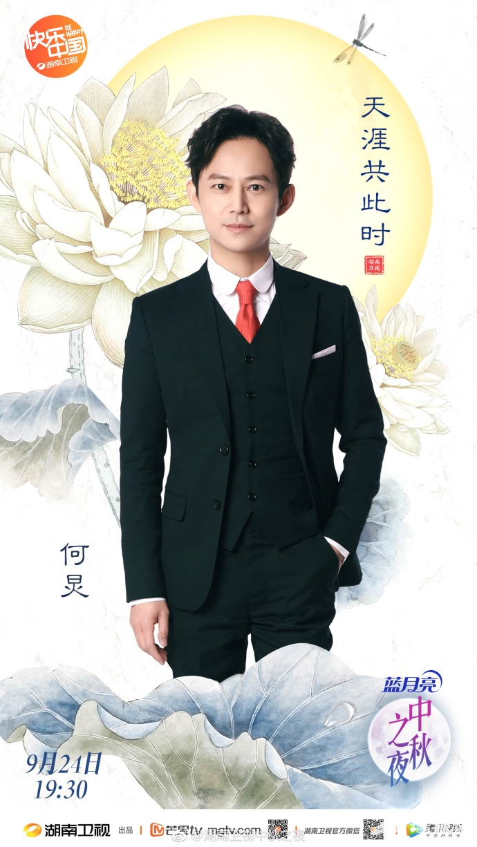 2018湖南卫视中秋晚会时间地点明星阵容及节目单[墙根网]
