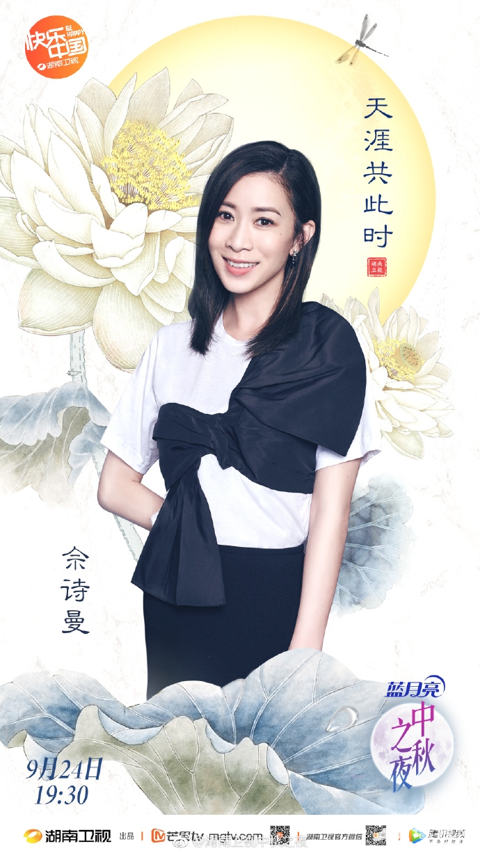 2018湖南卫视中秋晚会时间地点明星阵容及节目单[墙根网]