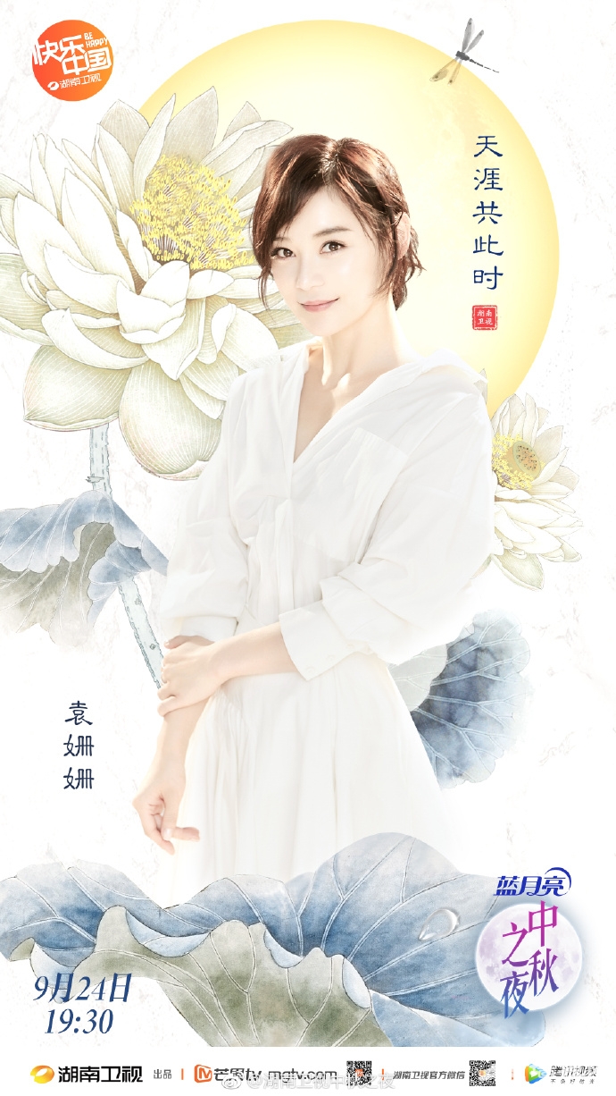 2018湖南卫视中秋晚会时间地点明星阵容及节目单[墙根网]