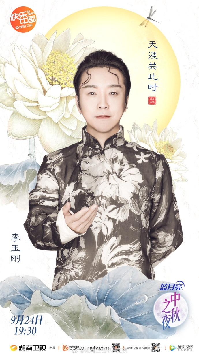 2018湖南卫视中秋晚会时间地点明星阵容及节目单[墙根网]