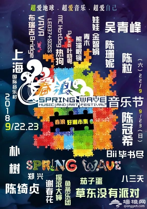 2018中秋小长假上海游玩好去处[墙根网]