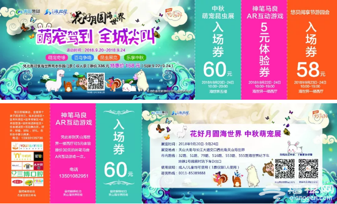 2018石家庄天山海世界中秋萌宠昆虫展时间、地点、门票[墙根网]