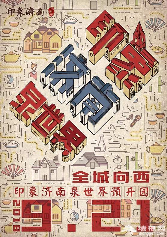 印象济南泉世界9月21日预开园 附详细开园精彩活动[墙根网]