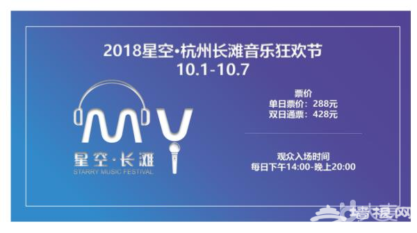 2018杭州星空长滩音乐狂欢节活动指南[墙根网]