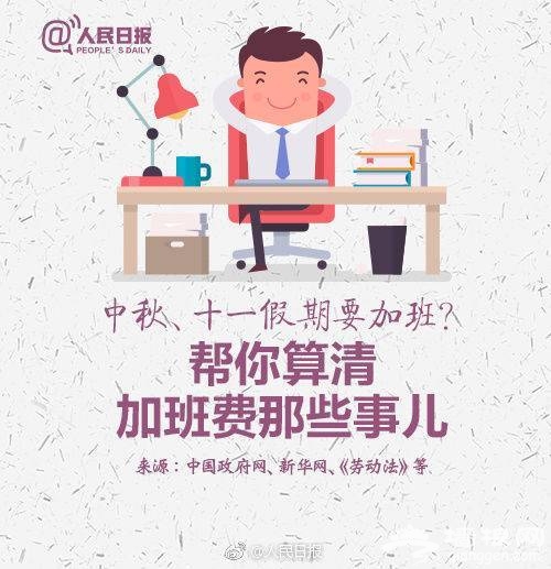 2018十一加班工资几天三倍？加班费怎么算?