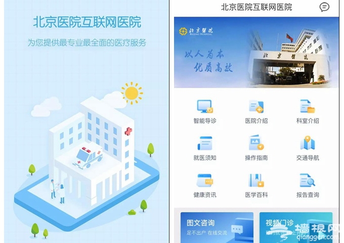 北京医院互联网医院今日“开诊” 通过APP在家即可享智能诊疗[墙根网]
