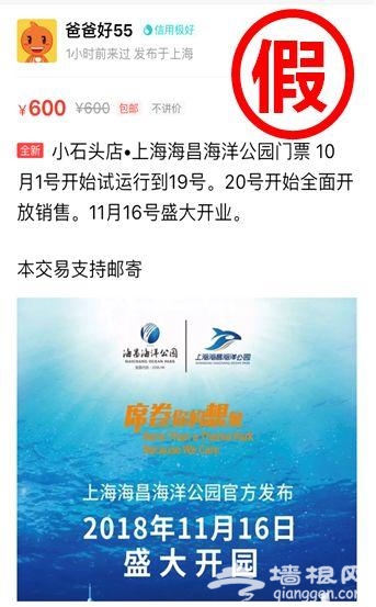 上海海昌海洋公园发布声明 国庆期间现场及网络均不销售门票