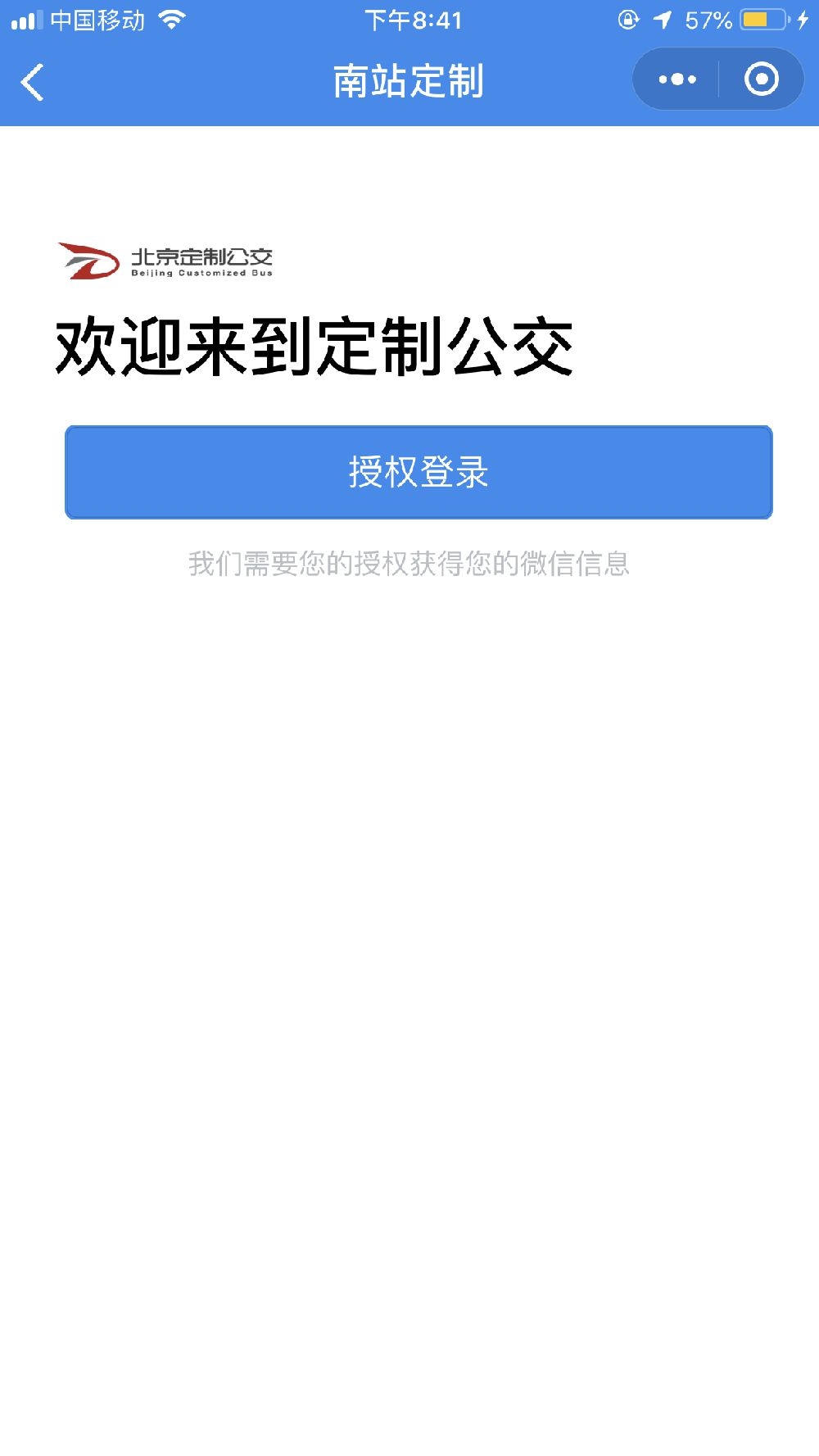 北京南站合乘定制公交[墙根网]