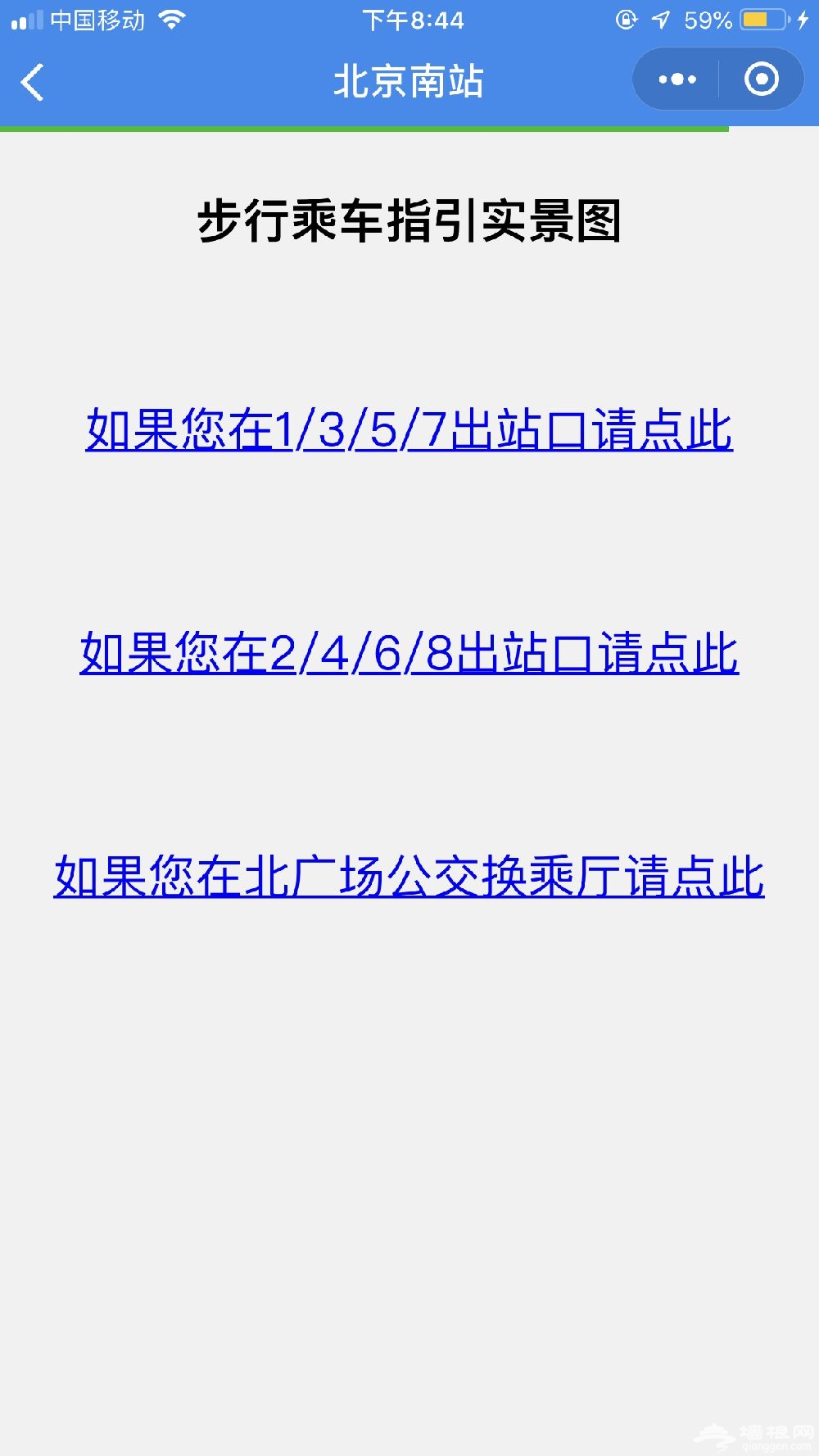北京南站合乘定制公交[墙根网]