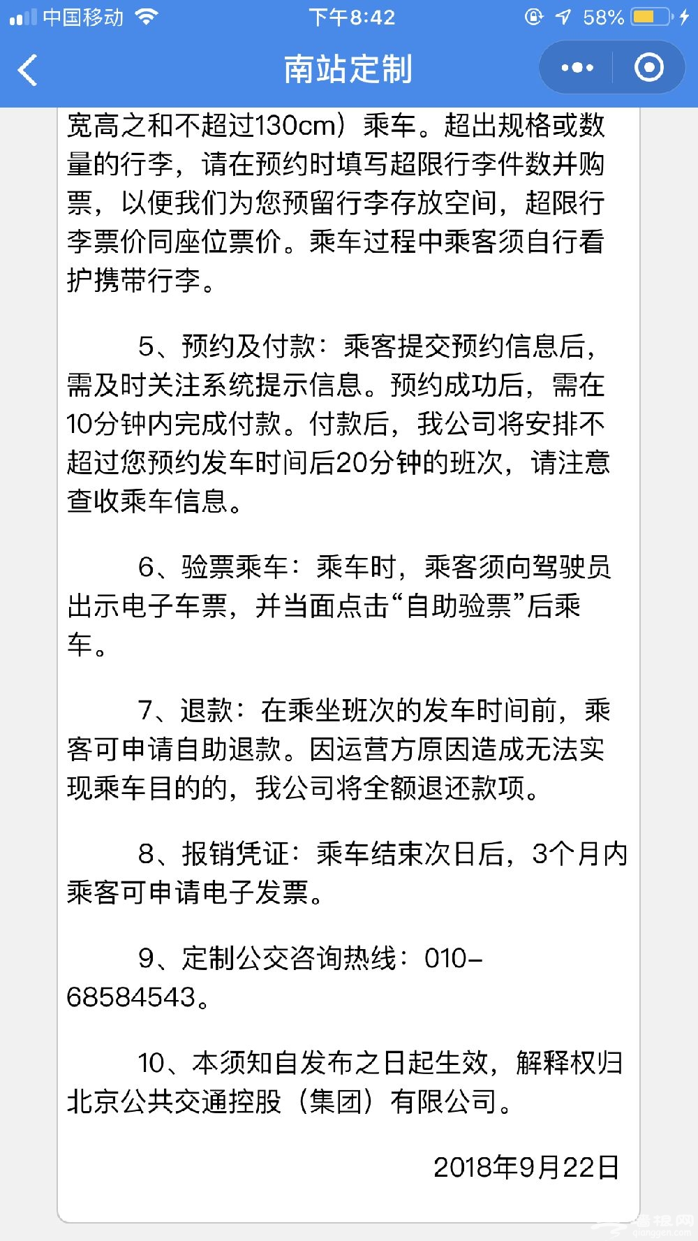 北京南站合乘定制公交[墙根网]