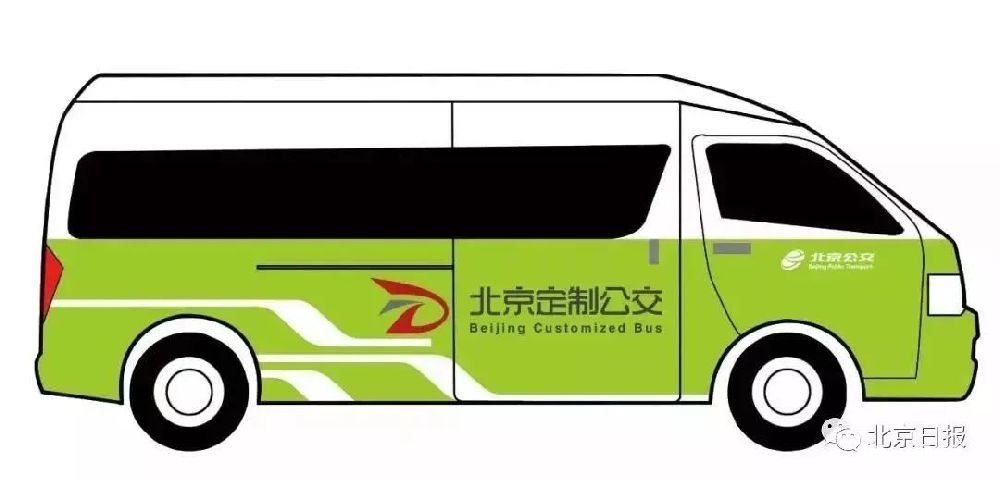 北京南站合乘定制公交[墙根网]
