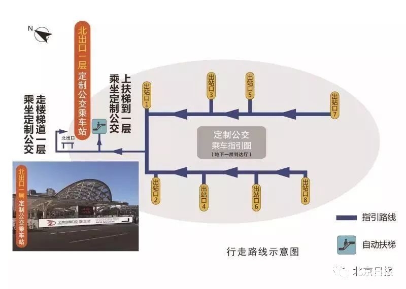 北京南站合乘定制公交[墙根网]