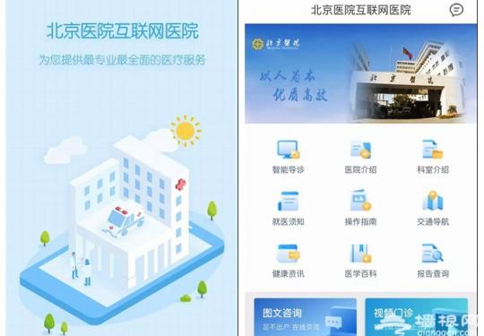 北京医院互联网医院今日“开诊” 通过APP在家即可享智能诊疗