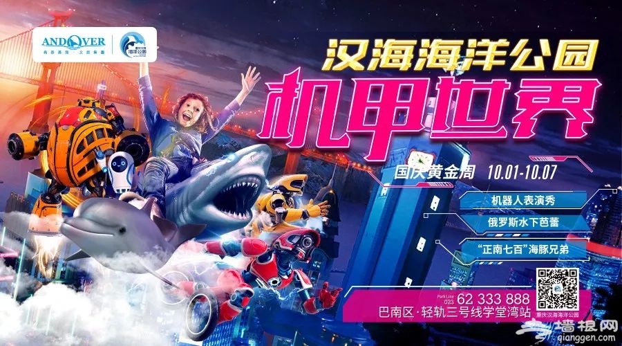 2018重庆汉海海洋公园国庆节游玩攻略及门票[墙根网]