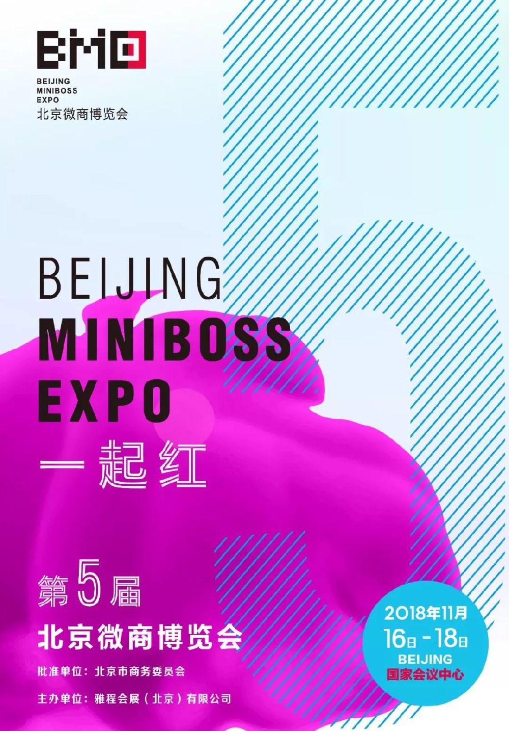 2018第五届北京微商博览会(时间+地点+门票)[墙根网]