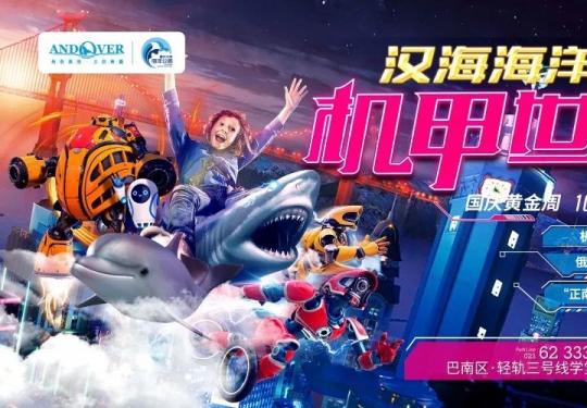 2018重庆汉海海洋公园国庆节游玩攻略及门票